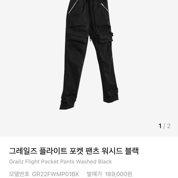그레일즈 플라이트 포켓 팬츠 워시드 블랙