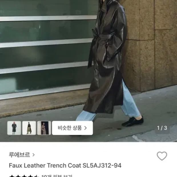 루에브르 가죽 코트