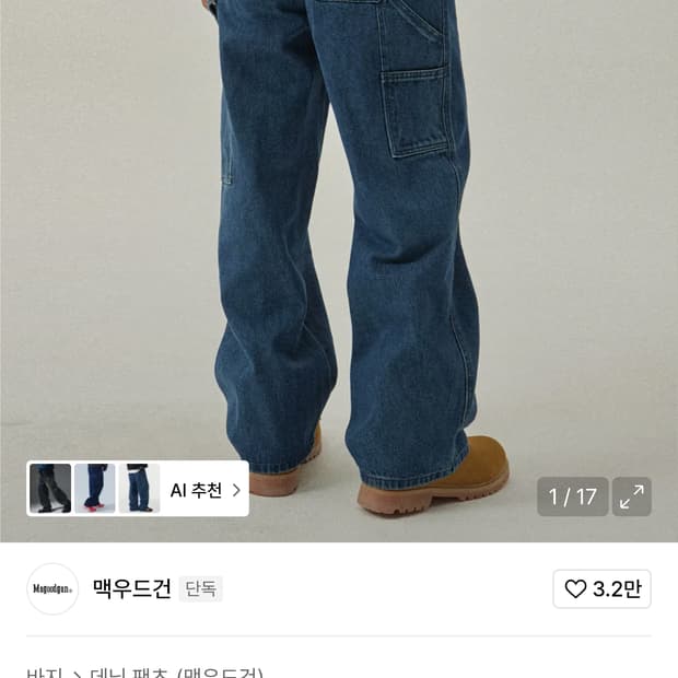 맥우드건 7505 카펜터 와이드 데님 팬츠  미디움 인디고