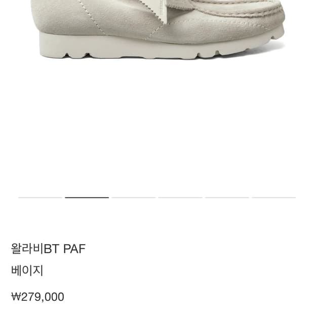 판매)클락스 파프PAF 베이지 270 새상품