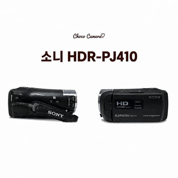 제니✨️소니 HDR-PJ410 블랙(풀박 새상품급)