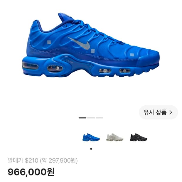 나이키 x 어콜드월 에어맥스 플러스 바시티 로얄