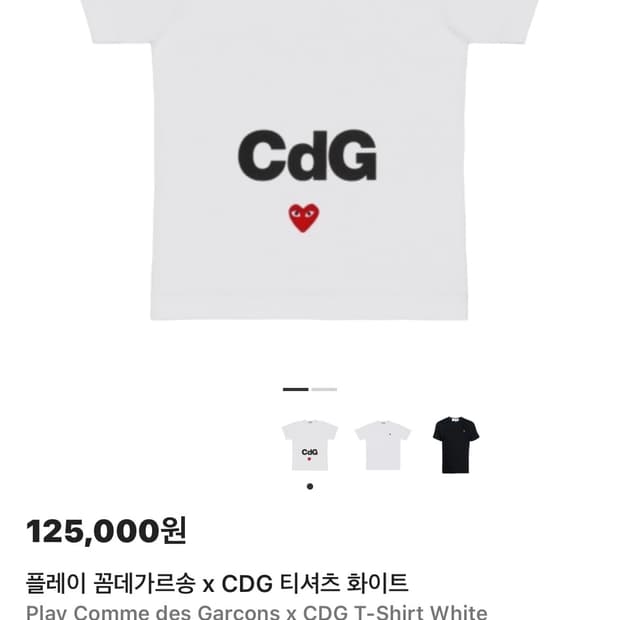 꼼데가르송 CDG 반팔 XL 극미중고
