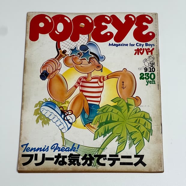 뽀빠이 77년 09월호 빈티지 잡지