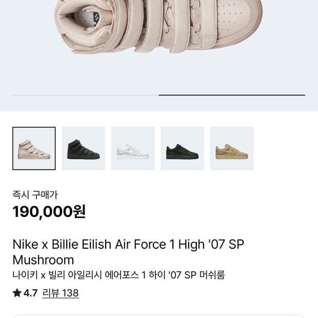 빌리 아일리시 나이키 air force1 high