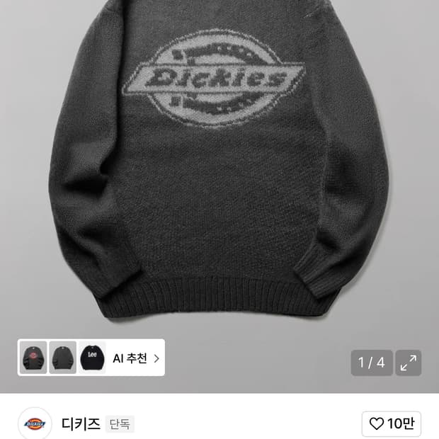 디키즈 빅 헤어리 니트 그레이 S