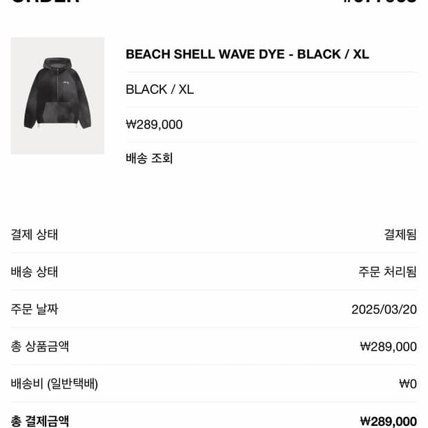 스투시 비치쉘 xl