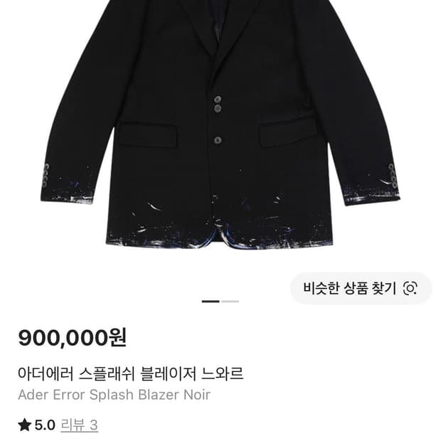 아더에러 splash 블레이져