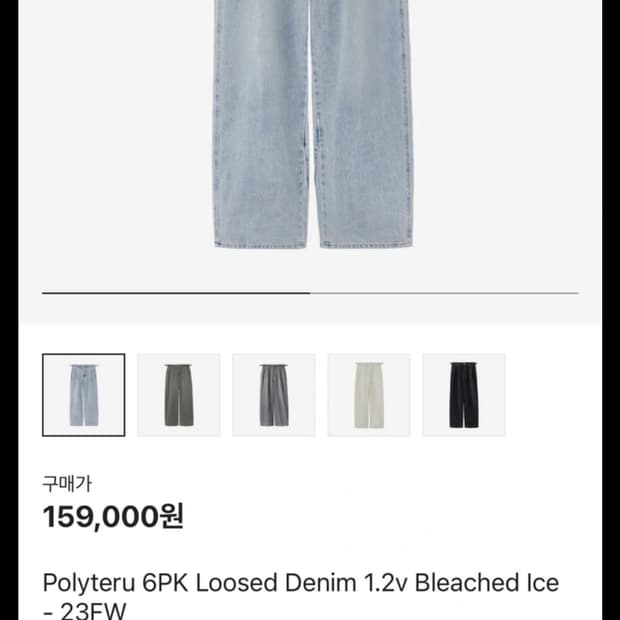 폴리테루 루즈드 데님 블리치아이스 3사이즈(31) 판매해요