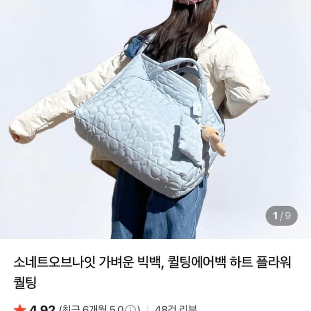 소네트오브나잇 퀼팅 빅백 보부상백 에어백