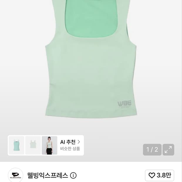 Square Neck Sleeveless Mint 웰빙익스프레스 