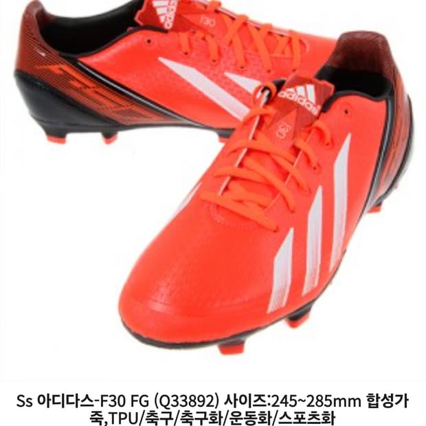 [250]아디다스 F30 FG 축구화