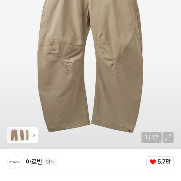 아르반 트리플 리프 커브드 팬츠 베이지 4