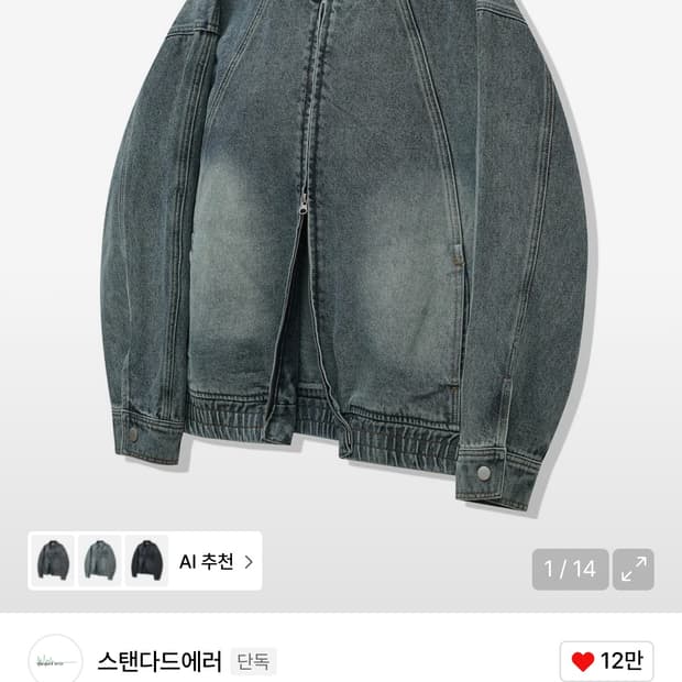 87-STAN116 [뉴트로] 빈티지 워시드 더블 라인 데님 자켓 빈티지