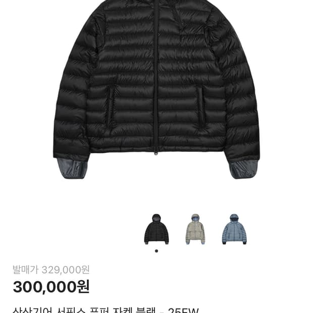 산산기어 경량패딩 25FW 2사이즈