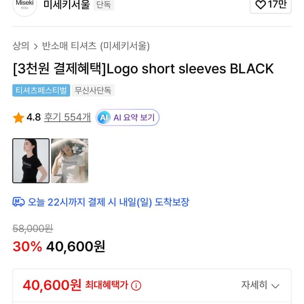 미세키서울 Logo short sleeves BLACK