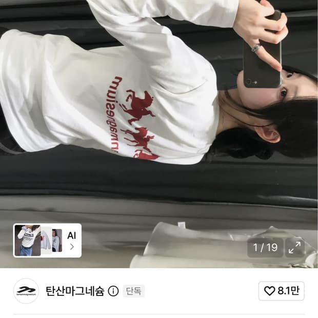 탄산마그네슘 홀스 래빗 롱슬리브 화이트 1