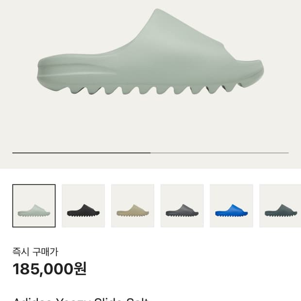 아디다스 이지슬라이드 솔트 295