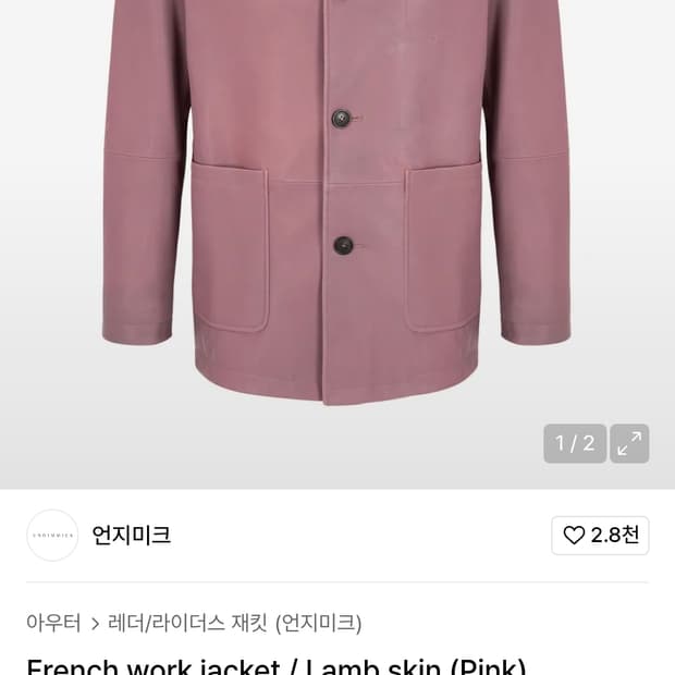 언지미크 램스킨 프렌치 워크 자켓 M