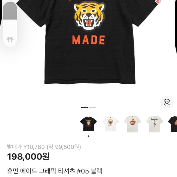 휴먼메이드 호랑이 그래픽티셔츠 #05