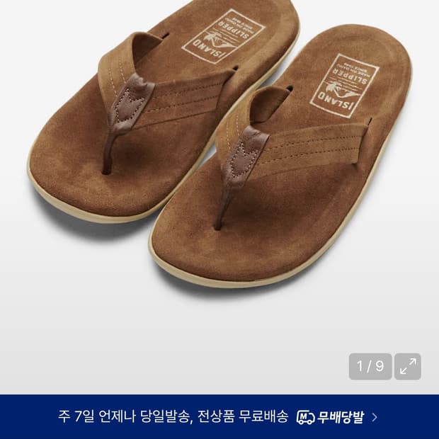 아일랜드 슬리퍼 쪼리 피넛 PT203SL-PN