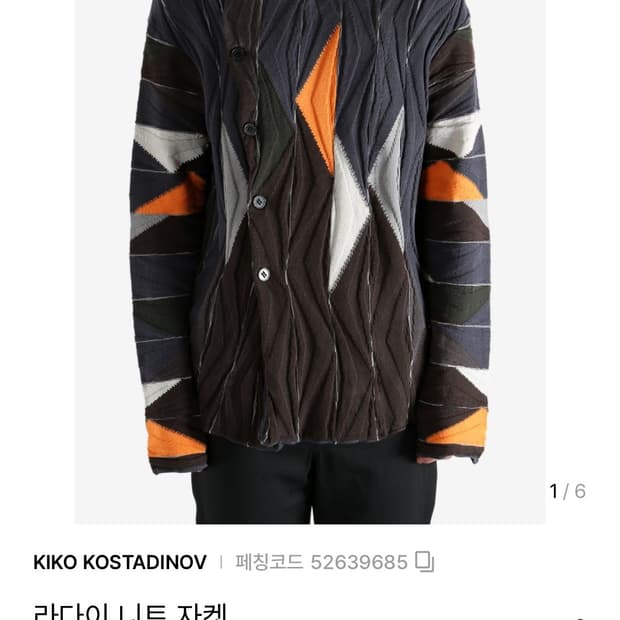 키코 라다이 니트 자켓 44