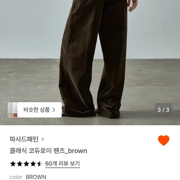 파사드패턴 브라운골덴바지 새거