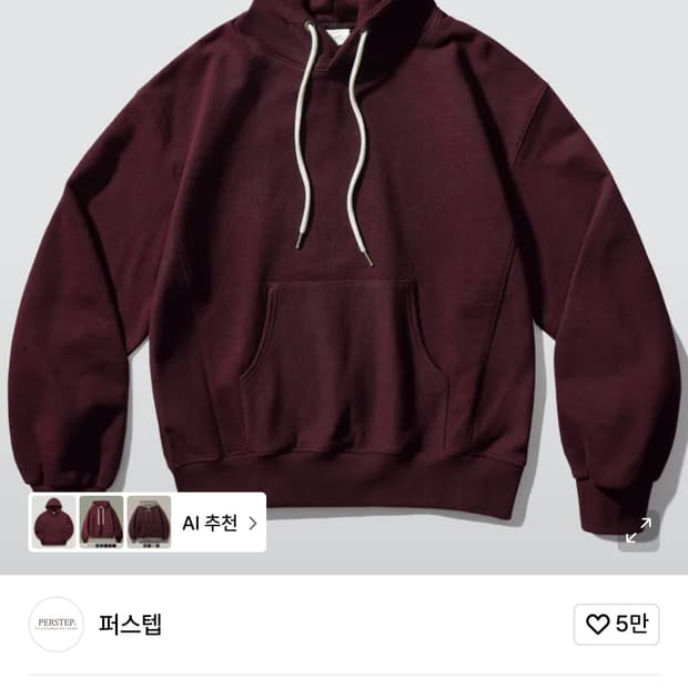 퍼스텝 버건디 후드티