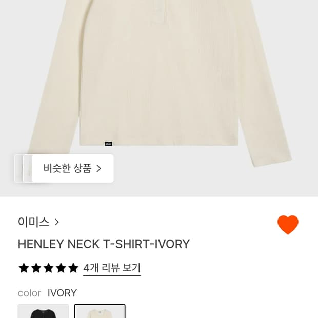 이미스 헨리넥 티셔츠