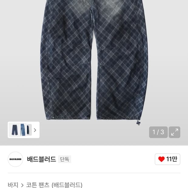 배드블러드 라이온 패치 워시드 배럴팬츠 블루데님 (구해요)