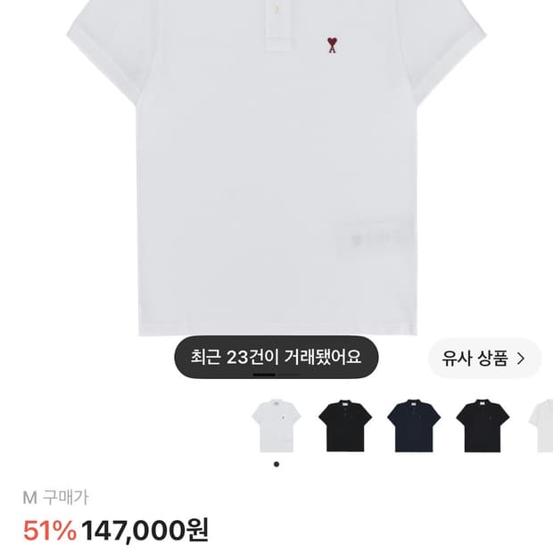 아미 스몰 하트 로고 폴로 셔츠 화이트 (m)