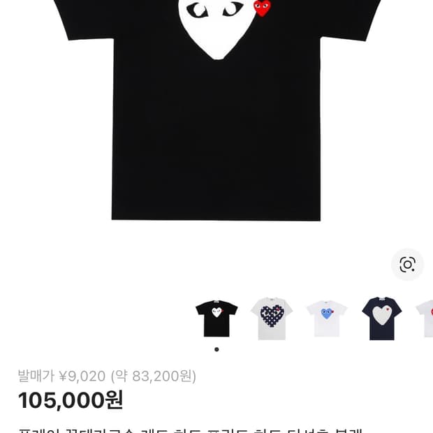 플레이 꼼데가르송 레드 하트 프린트 하트 티셔츠 블랙 xxs 