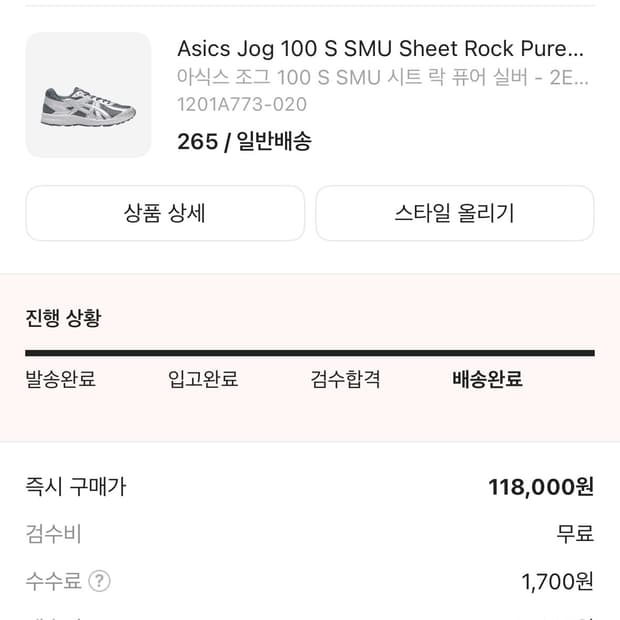 아식스 조그 100 s smu 시트 락 퓨어 실버 - 2e 와이드 265