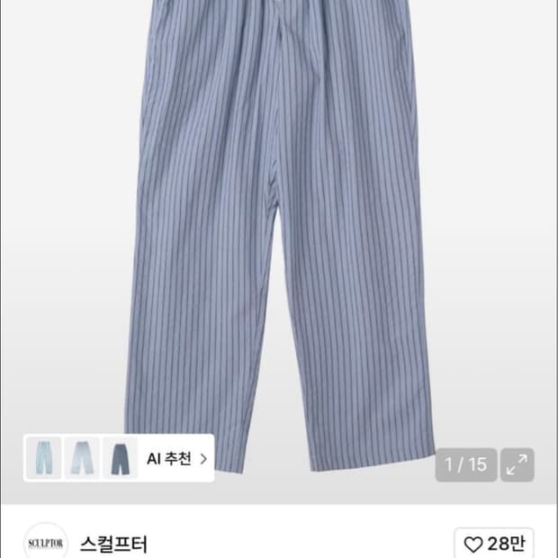 스컬프터 스트라이프 바지 팝니다