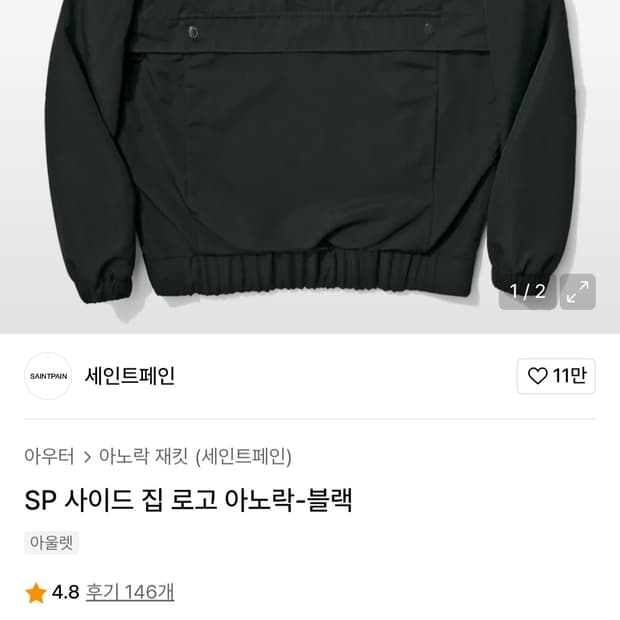 세인트페인 반집업 오버핏 바람막이 남자105