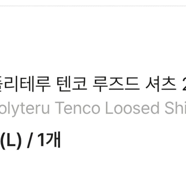 폴리테루 텐코 루즈드 셔츠 라벤더 그레이 3(L)