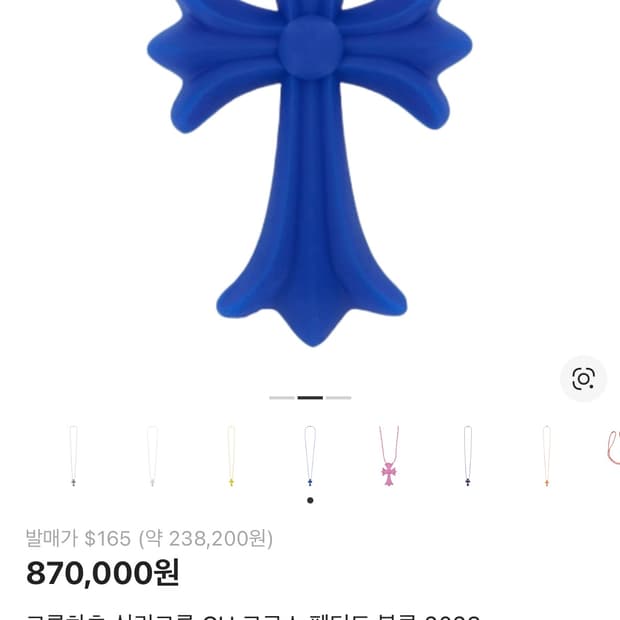 크롬하츠 실리크롬 블루 2023