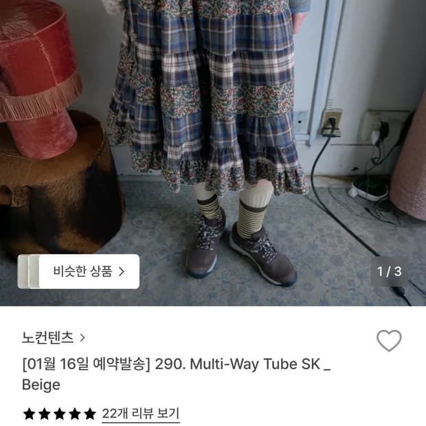 노컨텐츠 멀티웨이 튜브 스커트 베이지