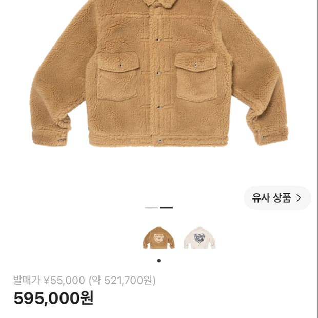 휴먼 메이드 후리스 가격 제안 주세요