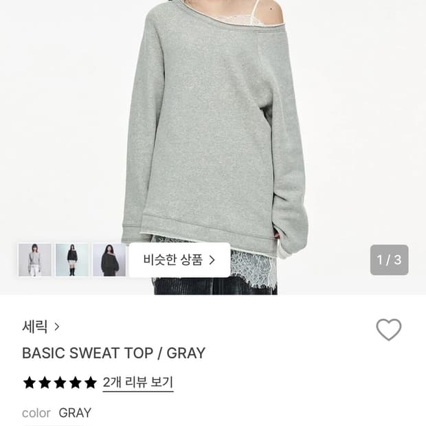 세릭 basic sweat top / gray