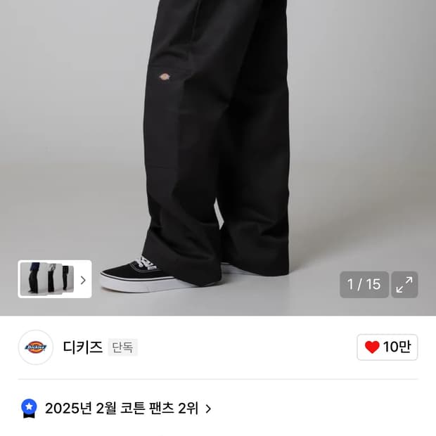 디키즈 워크 팬츠