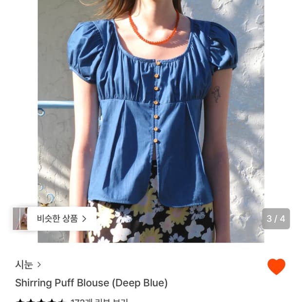 시눈 SINOON 셔링 퍼프 블라우스