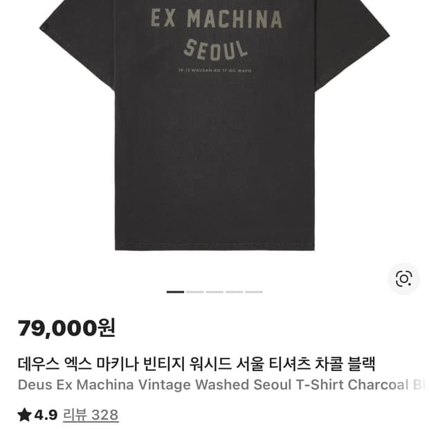 데우스 엑스 마키나 빈티지 워시드 서울 반팔티 M