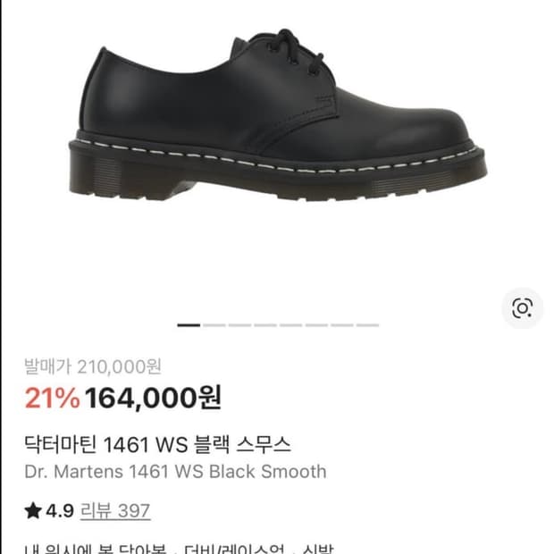 (급처) 닥터마틴 1461블랙 화이트스티치