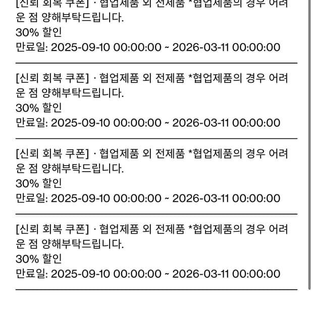 해칭룸 신뢰회복 30프로 쿠폰
