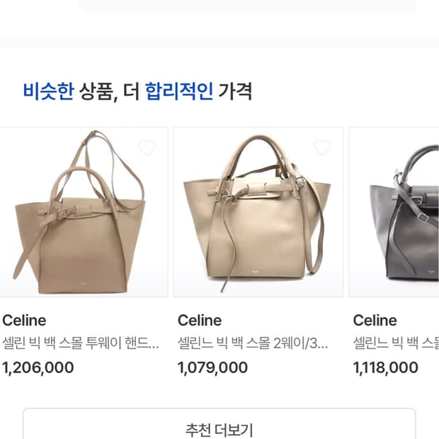 셀린느 빅백 스몰