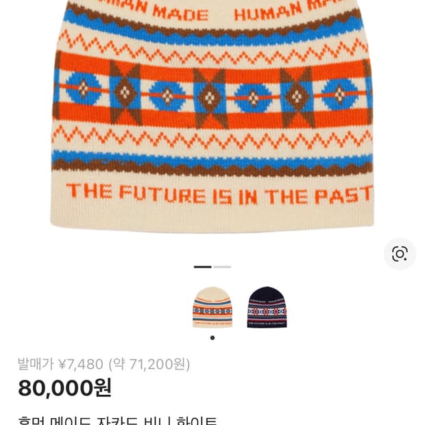 휴먼메이드 자카드 비니 새상품