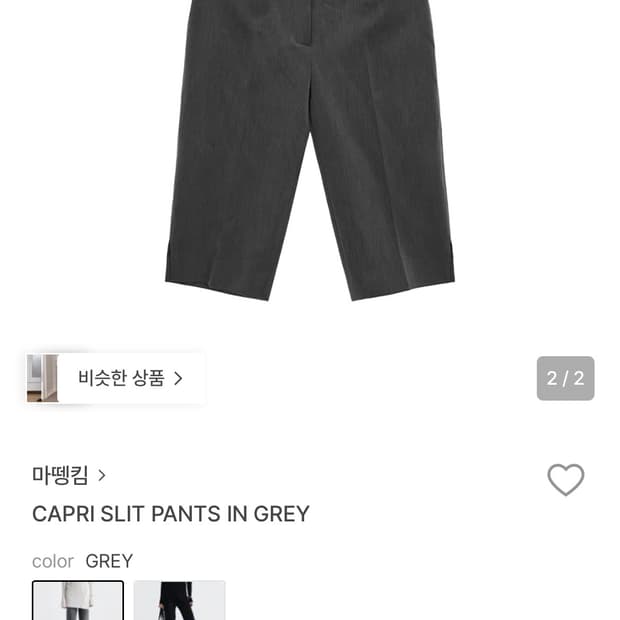 마뗑킴 카프리 슬릿 팬츠