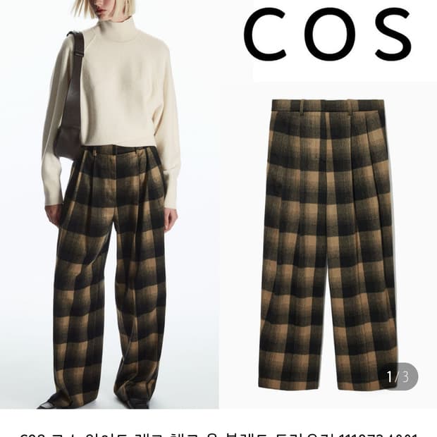 COS 코스 울 슬랙스