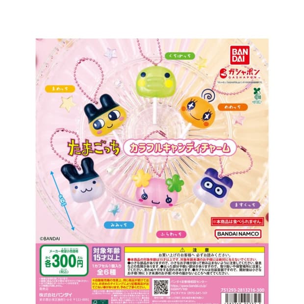 다마고치 컬러풀 캔디참 키링 구치파치